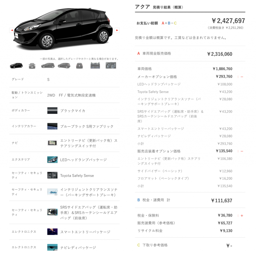 アクアの新車支払い総額は224万円！クロスオーバーやGRも値引き ...