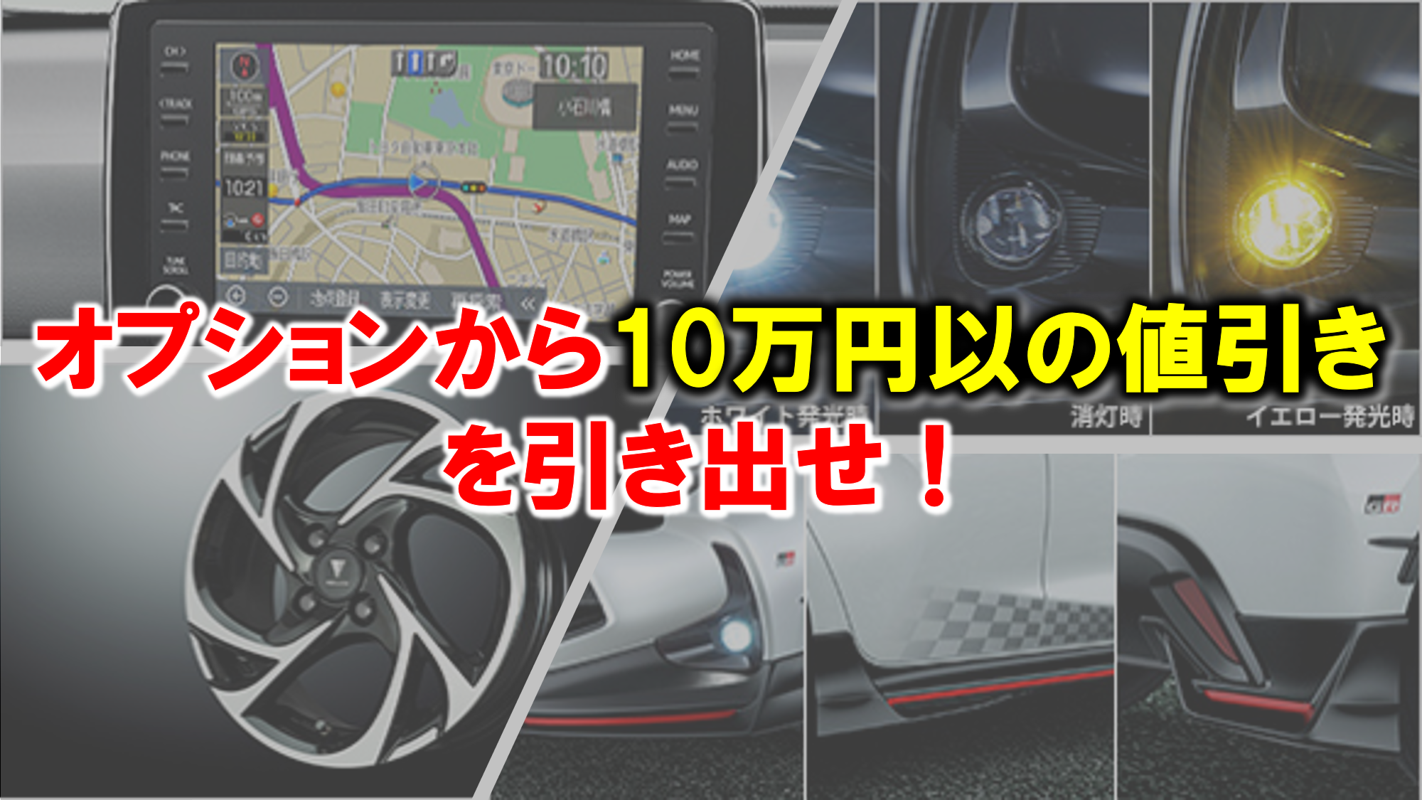 プロ推奨 ヤリスの値引き額が21万円アップする交渉テク 限界 目標はいくら