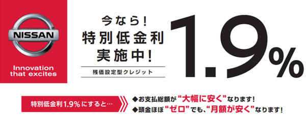 キックスの残価設定クレジット(残クレ)を選ぶべき？値引き額もアップ 