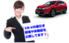 CR-V_値引きトップ