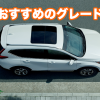 CR-V_グレードトップ