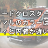 ホンダフリードのカラーナンバー全一覧 スパイクなどの生産終了モデルも掲載