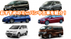 おすすめミニバン中古車_トップ
